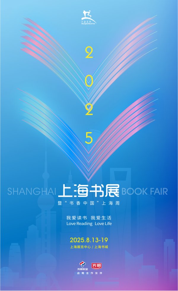 配资怎么开户 首次推出双主场，首次发放惠民阅读券，2025上海书展来了！